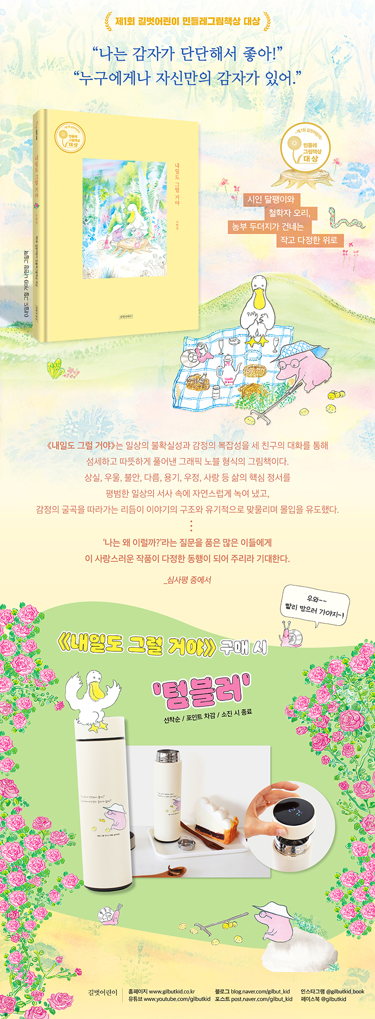 『내일도 그럴 거야』 출간 기념 이벤트